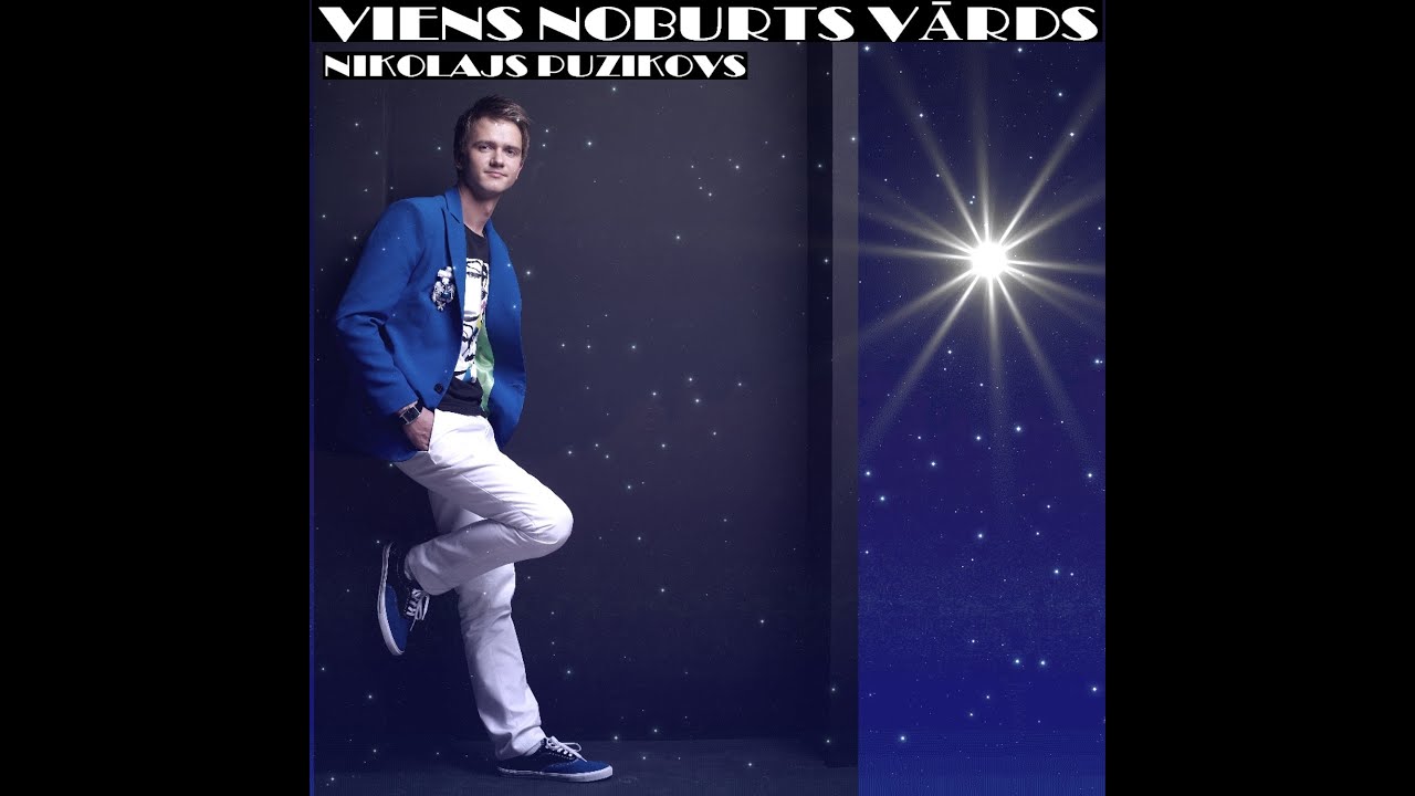 Nikolajs Puzikovs  - Viens noburts vārds (Lyric video)
