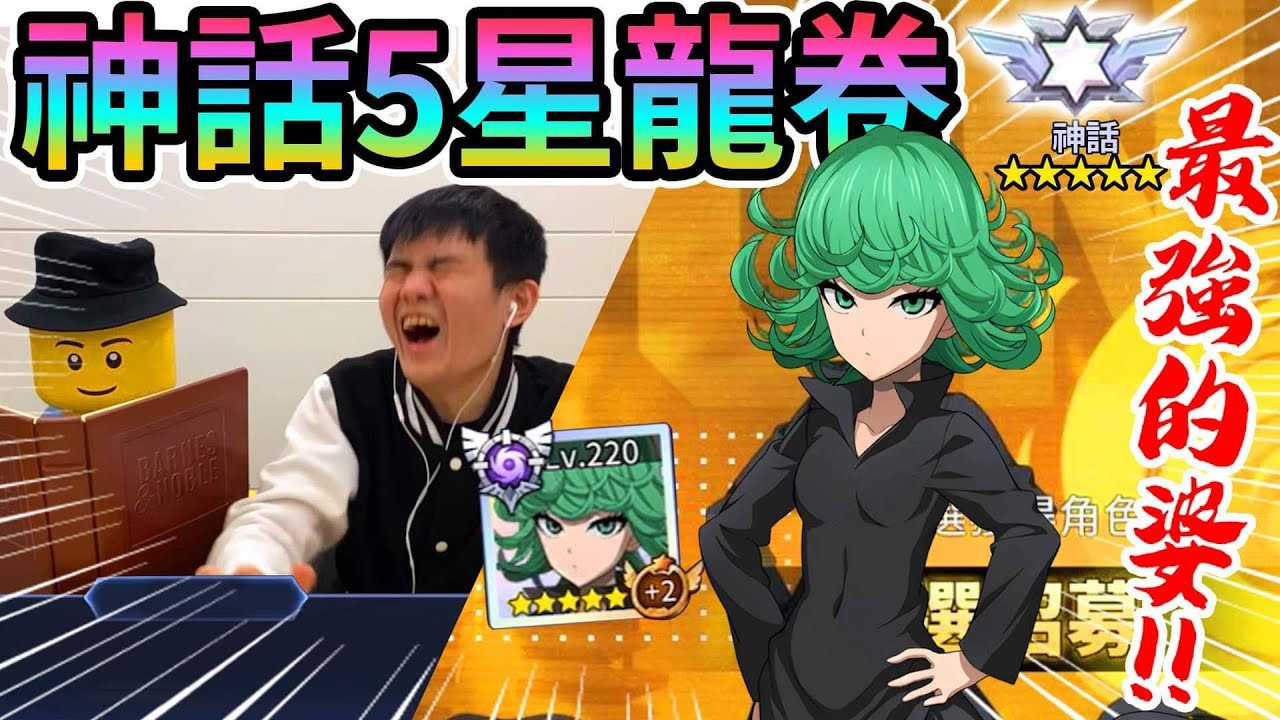 《耀仔很閒》一拳超人 龍卷終於神話5星🌟自選招募直接爆課一波！！強度竟然差這麼多！？【閃耀胖子】--- One Punch Man Tatsumaki #一拳超人英雄之路