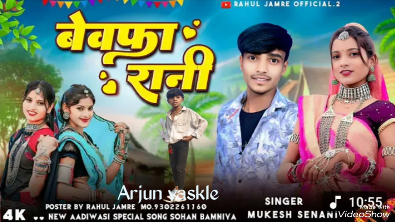 सिंगर मुकेश सेनानी बेवफा सोंग Arjun vas ke liye singer Sohan bamaniya YouTube channel