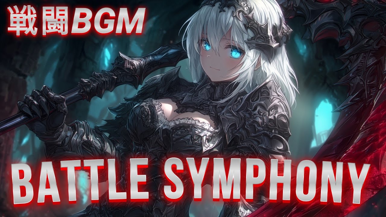 【戦闘BGM】Battle Symphony｜疾走感×緊迫感×重厚サウンド【フリーBGM】