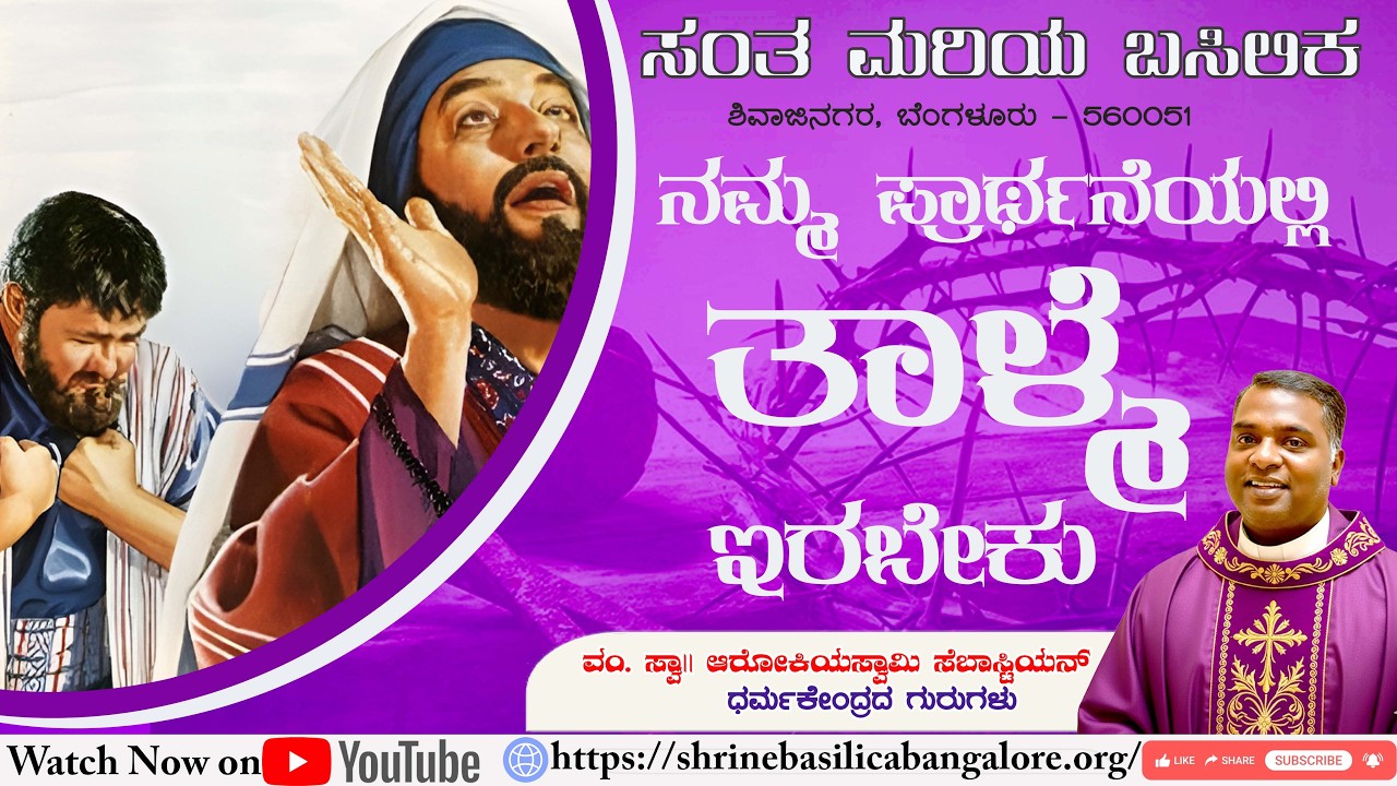 14.3.2026 | Sermon by Rev. Dr. Arokiasamy Sebastian | Kannada | St. Mary's Basilica, Shivajinagar