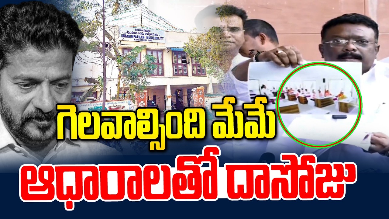 గెలవాల్సింది మేమే.. ఆధారాలతో దాసోజు | Dasoju Sravan vs Revanth Reddy | Ibrahimpatnam | News Line