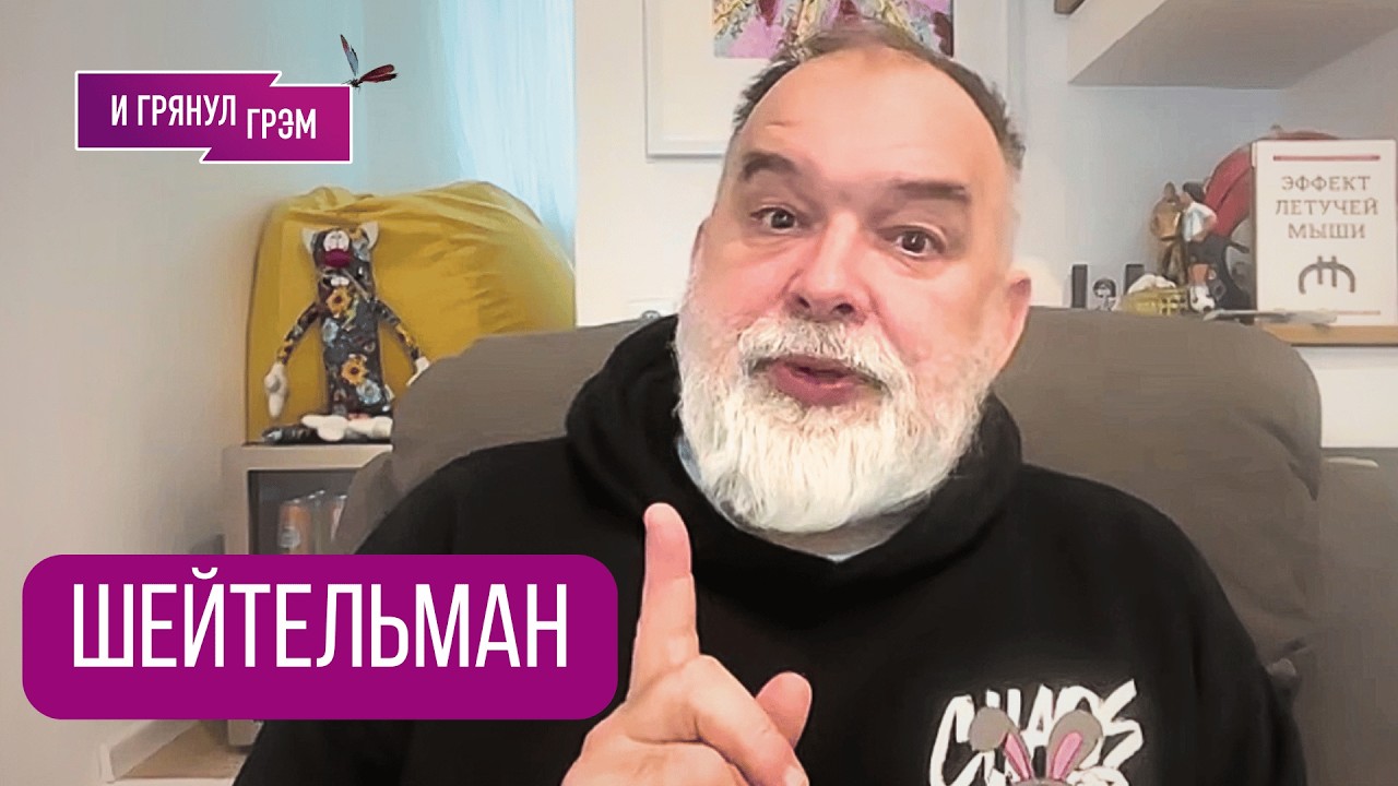 ШЕЙТЕЛЬМАН: &laquo;Вот что необычно&raquo;. Почему остановился Трамп, что будет с Ираном, как с Украиной, Путин