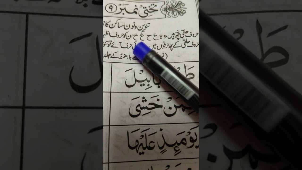 Takhti n.# 10 nurani qaida #islamic video