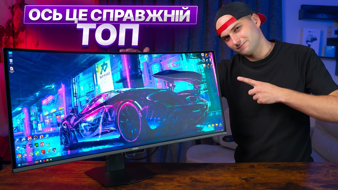 НАЙКРАЩИЙ МОНІТОР, ЯКИЙ В МЕНЕ БУВ. Огляд MSI MPG 341CQR QD-OLED X36