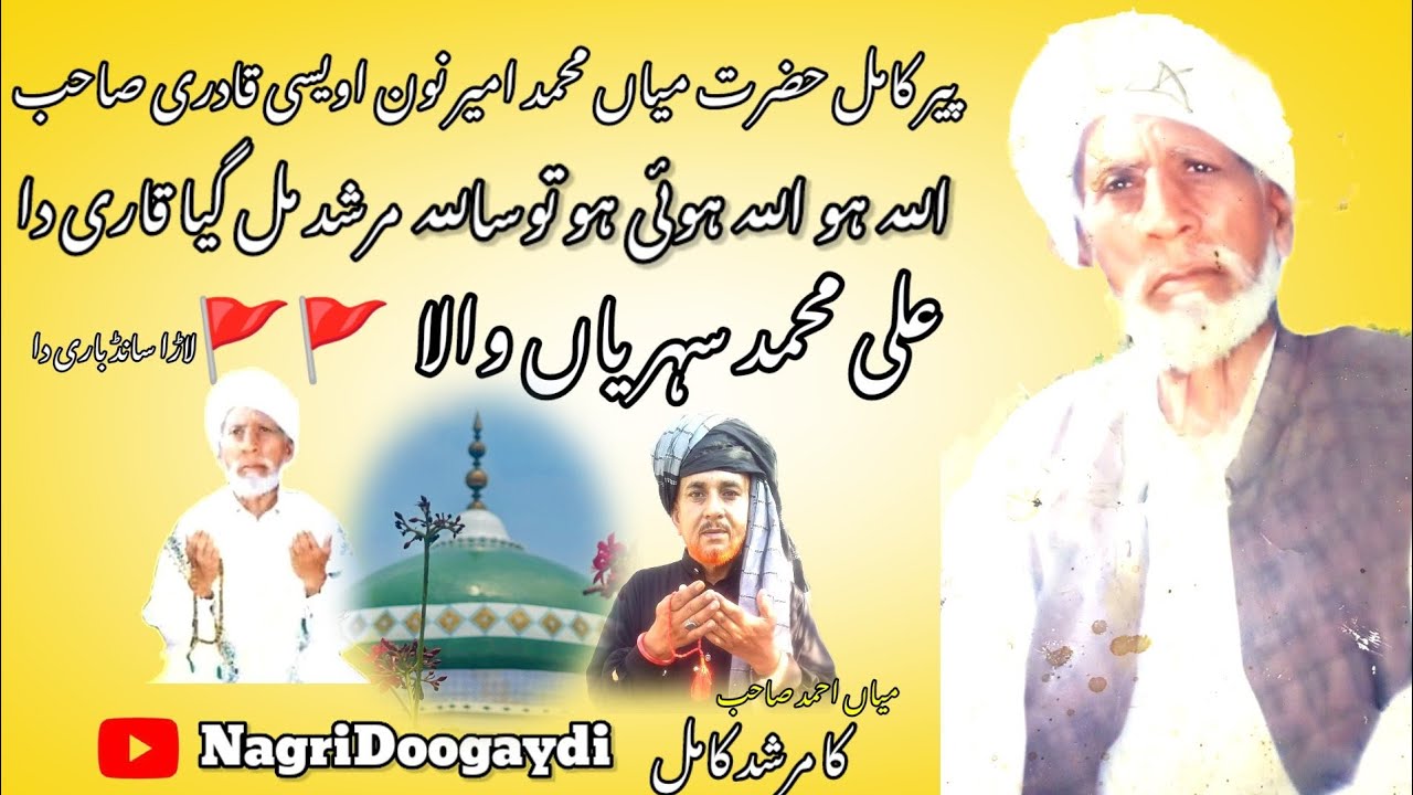 New Kalam 2023 | Hazrat Mian Ahmed Sher Shab | Nagri Noon Di | NagriDoogaydi