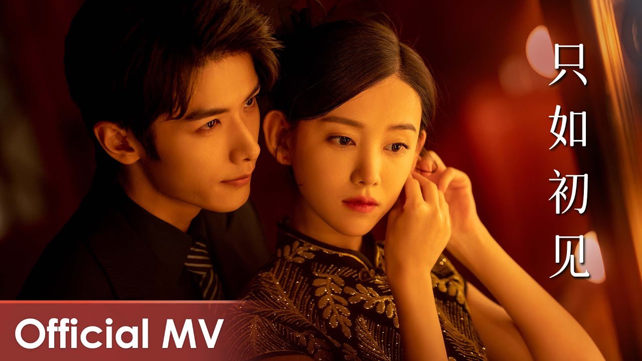 【Official MV】Provoke《招惹》 | 《只如初见》“Zhi Ru Chu Jian