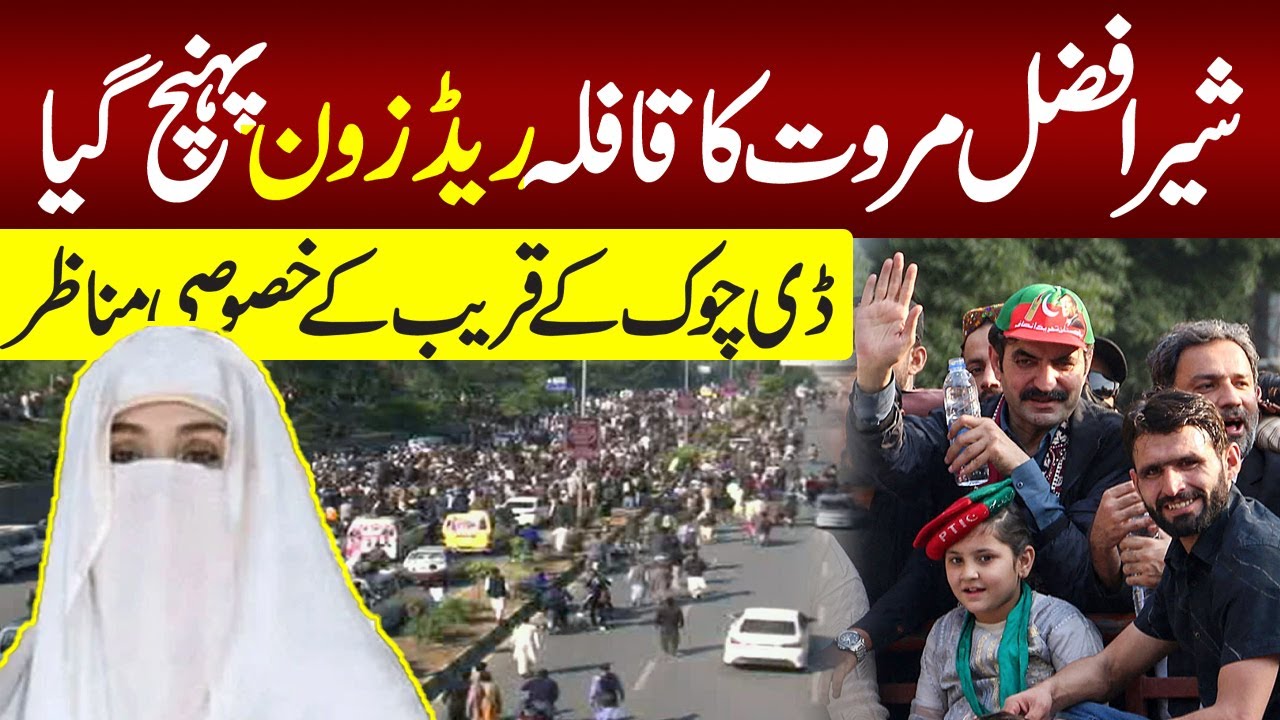 PTI Sher Afzal Marwat Convoy Reaches Red Zone | Bushra Bibi in PTI March | D-Chowk Updates