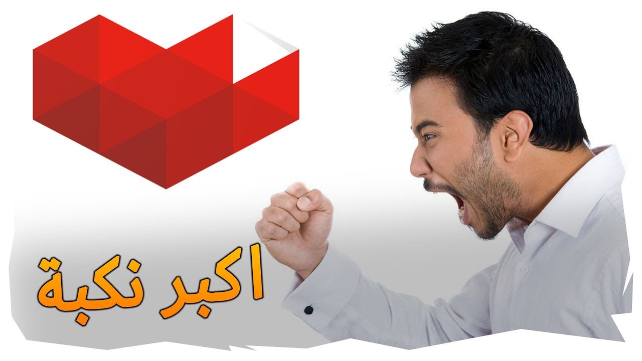 مشكلة البث في اليوتيوب و كيف خرب قناتي | اكبر مشكلة جاتني