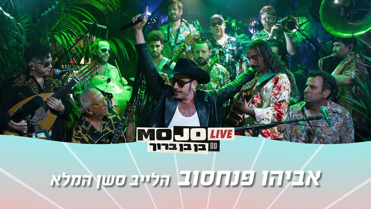 מוג׳ו לייב | אביהו פנחסוב - הלייב סשן המלא
