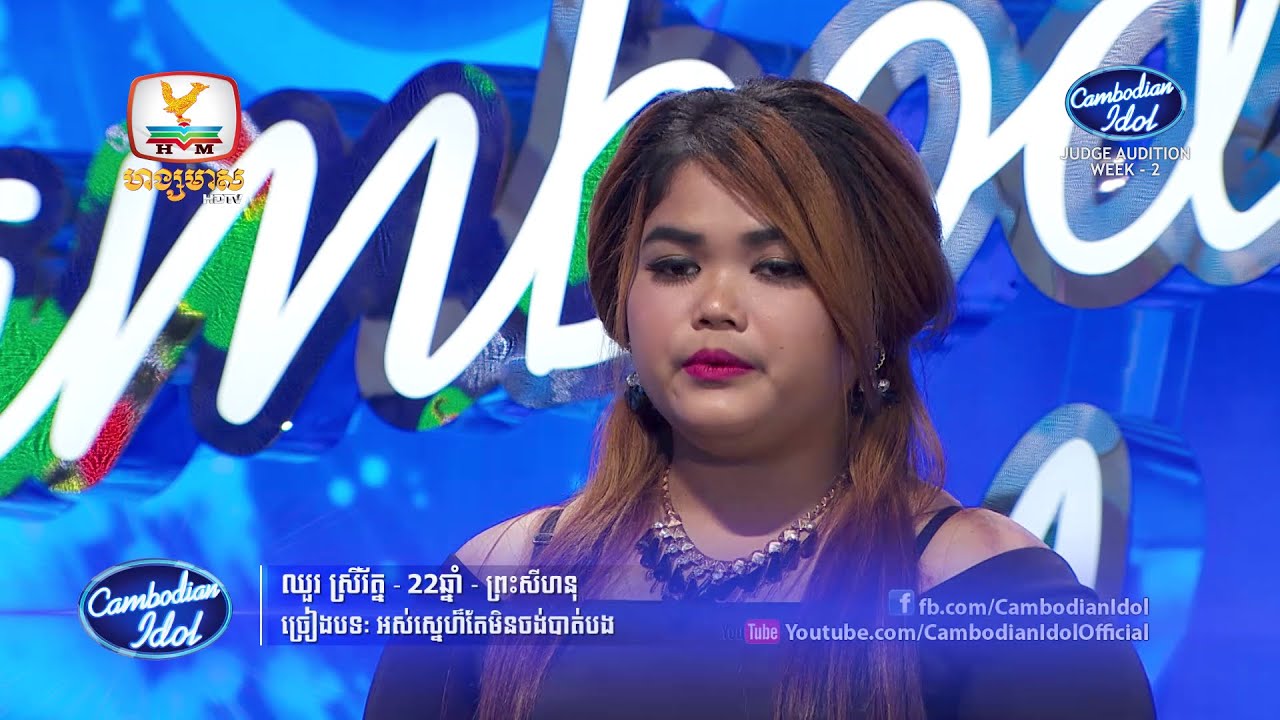 Cambodian Idol | Judge Audition | Week 2 | ឈួរ ស្រីរ័ត្ន