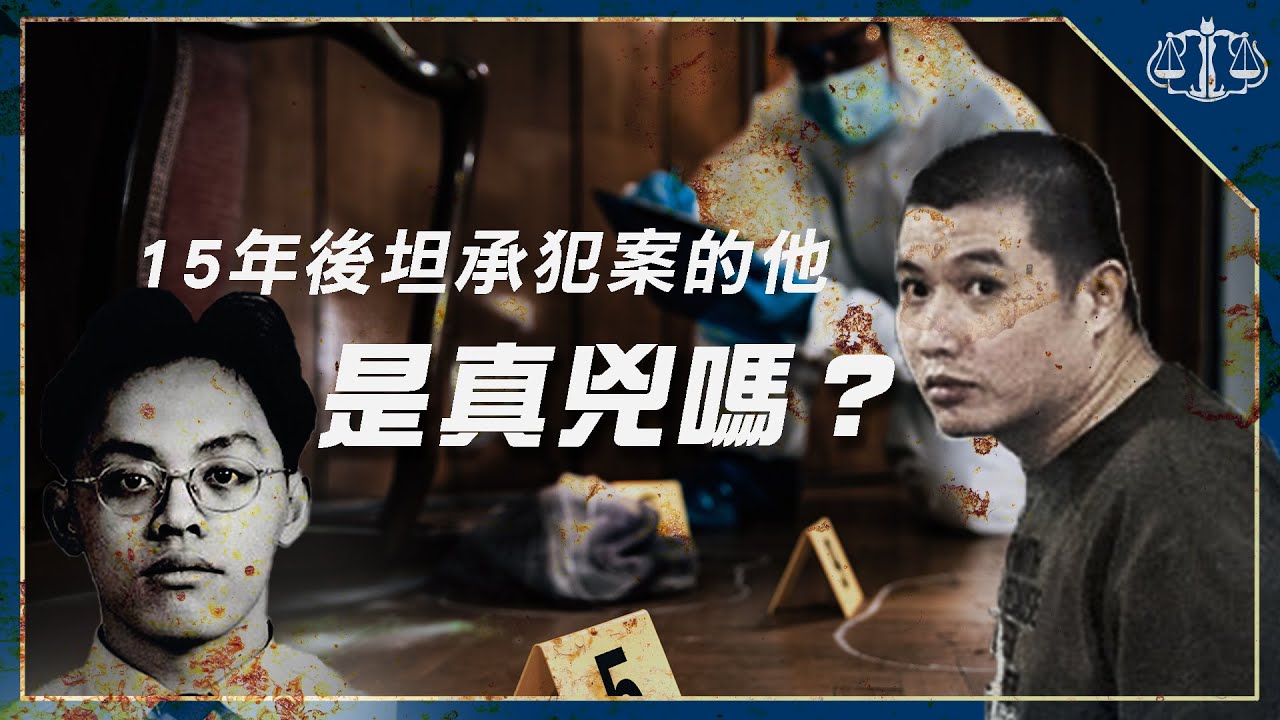 平反的機會浮現...他，是真兇嗎？| 律師說故事 | 貓奴律師