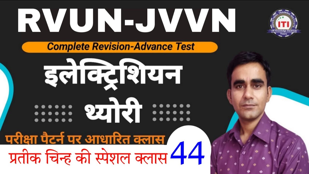 important electrical symbol technician mains exam 2026 mp to electrician symbols