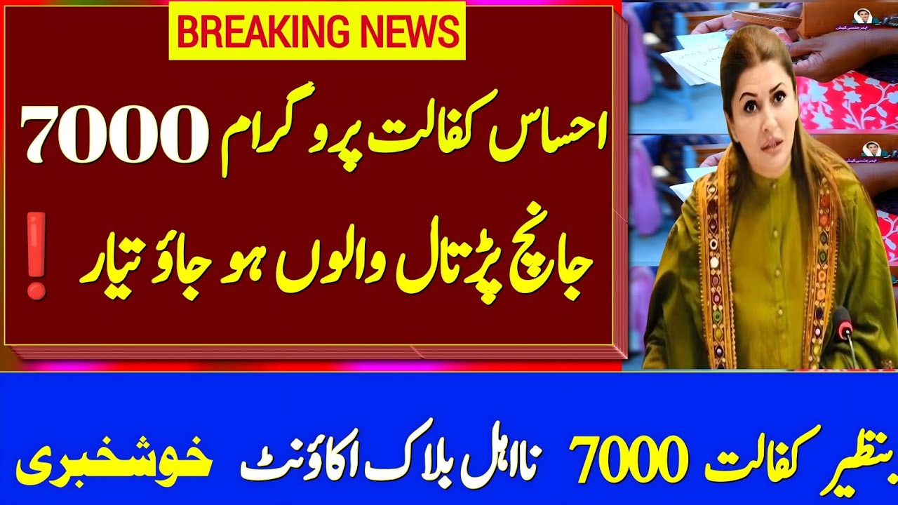 BISP 8171| Janch Partal Ehsaas Program| Ehsaas Program 2022 Online Registration 2022| BISP News