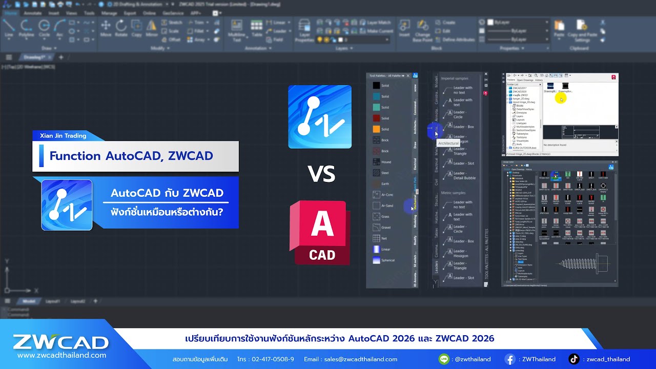 AutoCAD 2026 vs ZWCAD 2026 | เปรียบเทียบฟังก์ชันหลัก ใช้งานต่างกันแค่ไหน?