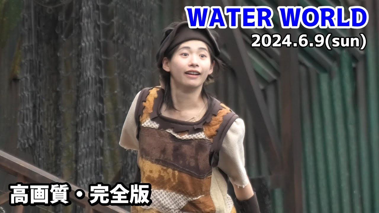 【USJ】盛り上がる ウォーターワールド 2024年6月9日 ユニバーサル・スタジオ・ジャパン
