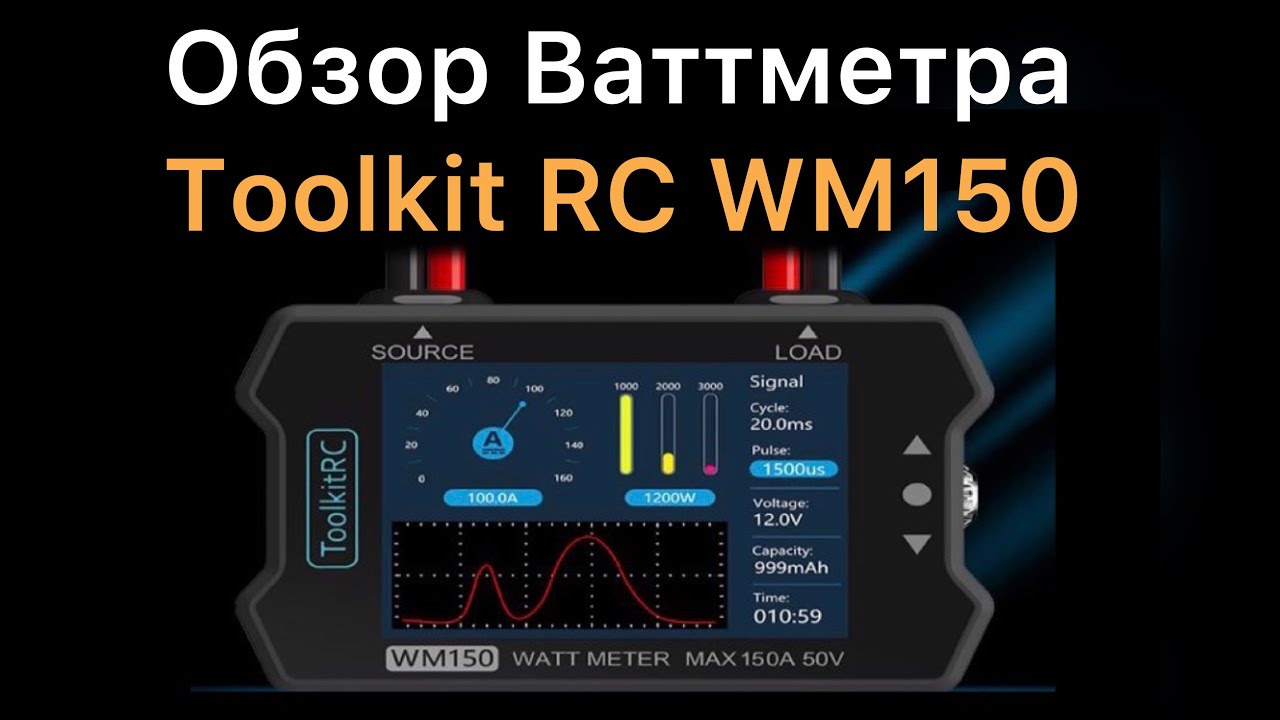 ToolkitRC WM150 Ваттметр 150A 50V