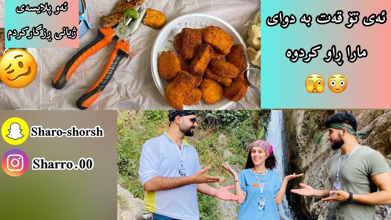 بەڵێ هاوڕێیان با بزانن گەشتی ئەم جارە ئاگر ئەکاتەوە بەڵام بۆ گەرمامان نەبوو #kurdistan #erbil #ranya