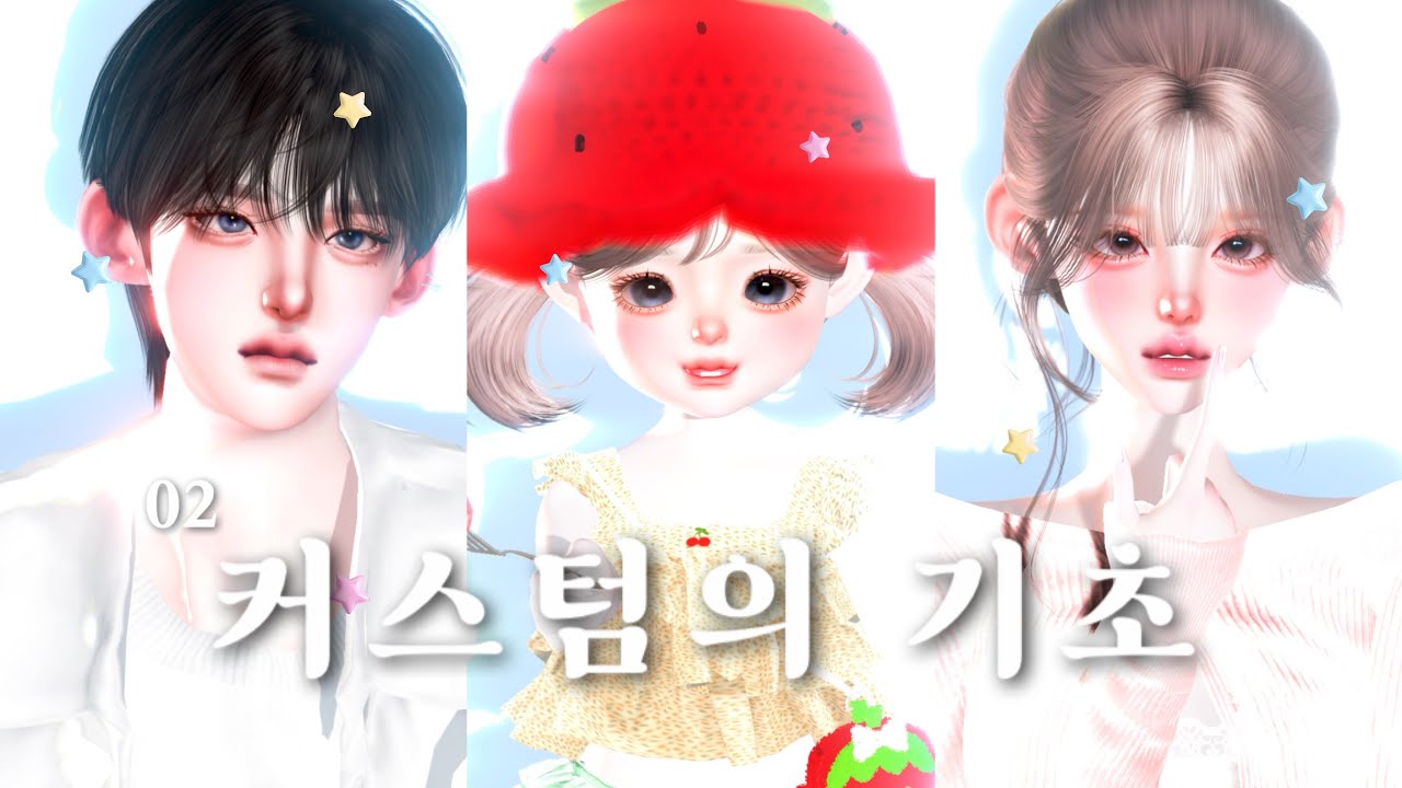 제페토 커스텀 기초 강의 2강 (Zepeto custom basic course 02)