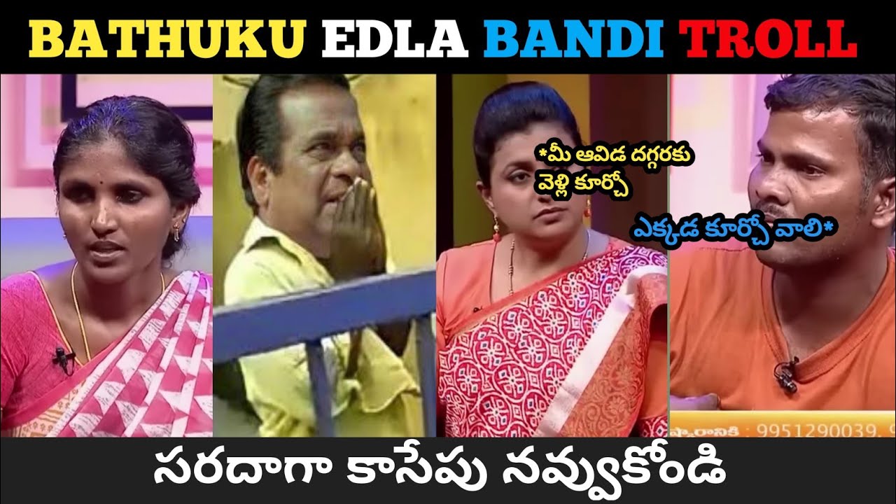Bathuku Jataka Bandi Funny Troll😂|| Telugu Trolls || Roja thug life ||#trending #viral #telugu