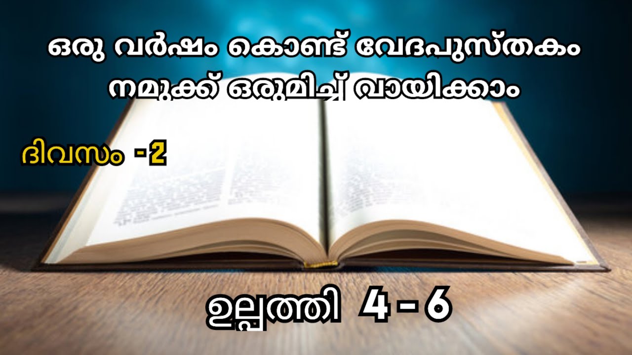 365 Day Bible Reading Malayalam | Day 2 | Genesis 4- 6 | The Bible in a Year 