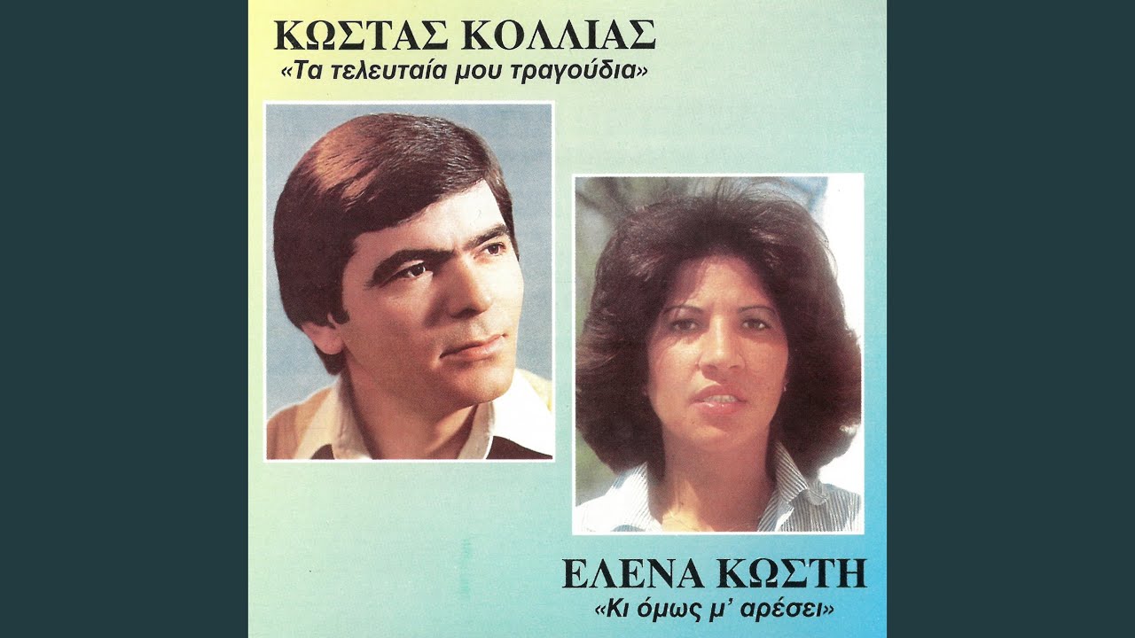 Varia Kouveda O Horismos