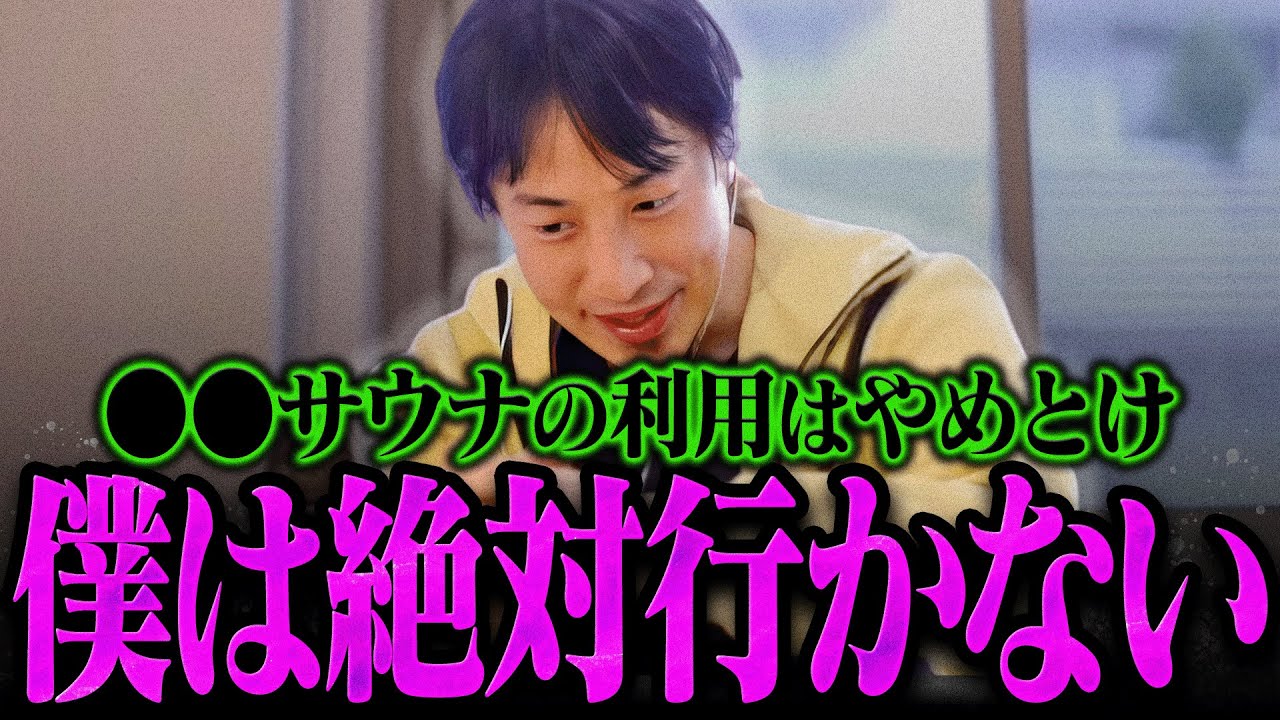 【ひろゆき】こういうサウナには僕は絶対には入りませんね【切り抜き 論破 ひろゆき切り抜き ひろゆきの控え室 サウナ】