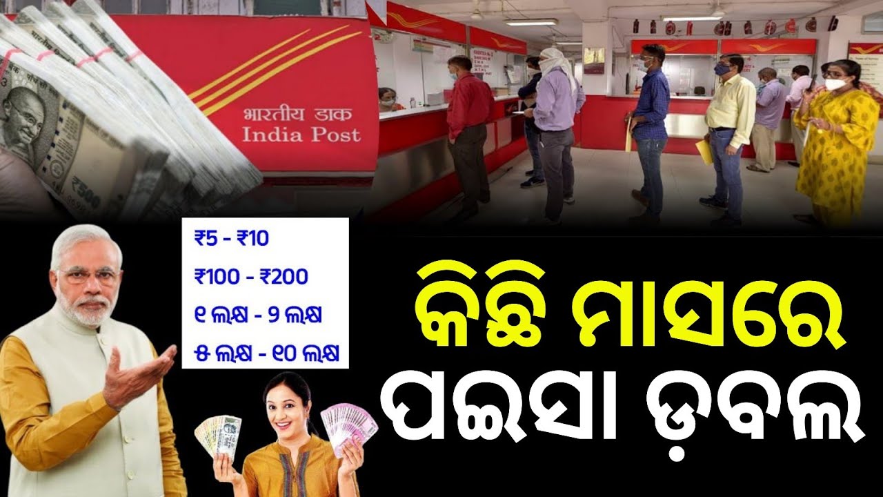 Post office new saving scheme odisha 2025 | Post office new scheme 2025 | postal recurring deposit