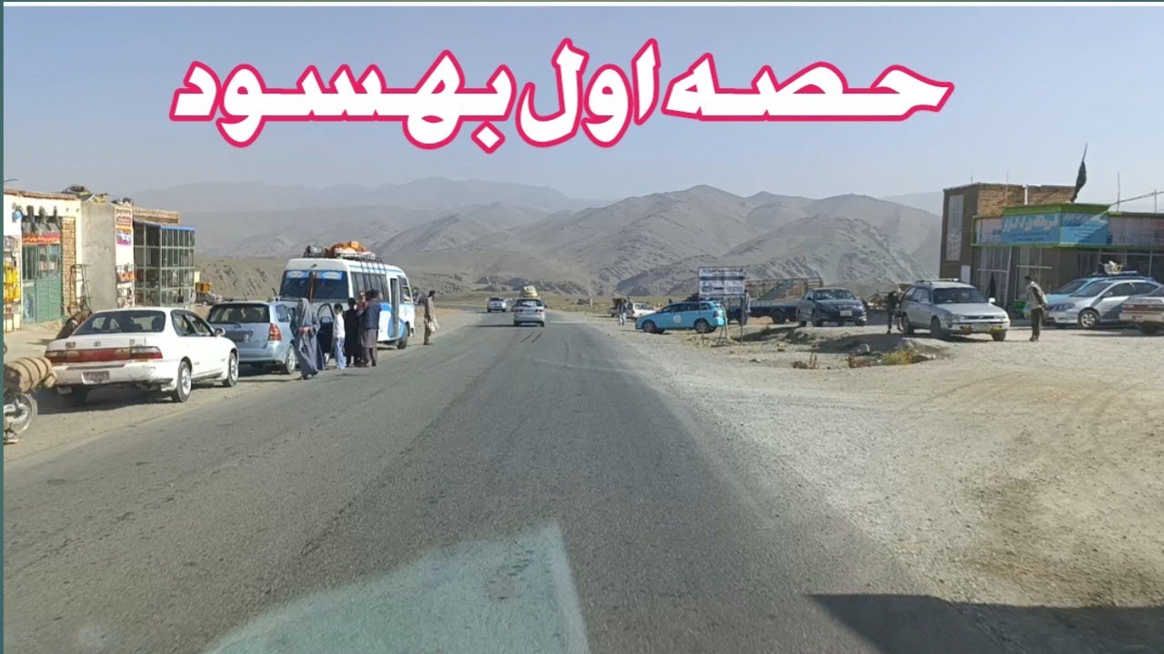 حصه اول بیسود 
