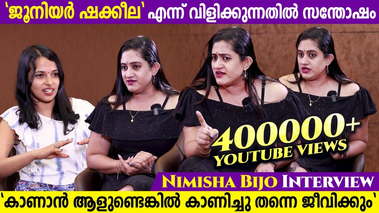 ജൂനിയർ ഷക്കീല എന്ന് വിളിക്കുന്നതിൽ സന്തോഷം | Nimisha Bijo | Interview | Fun With Stars