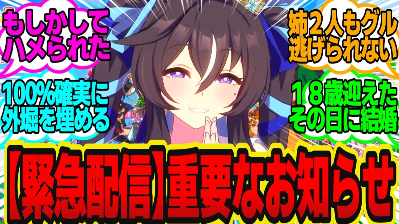 トレっちさん、20万人の前でヴィブロスとの婚約を（勝手に）発表されるに対してのトレーナーの反応まとめ【ウマ娘反応集・ヴィブロス】ウマ娘プリティーダービー