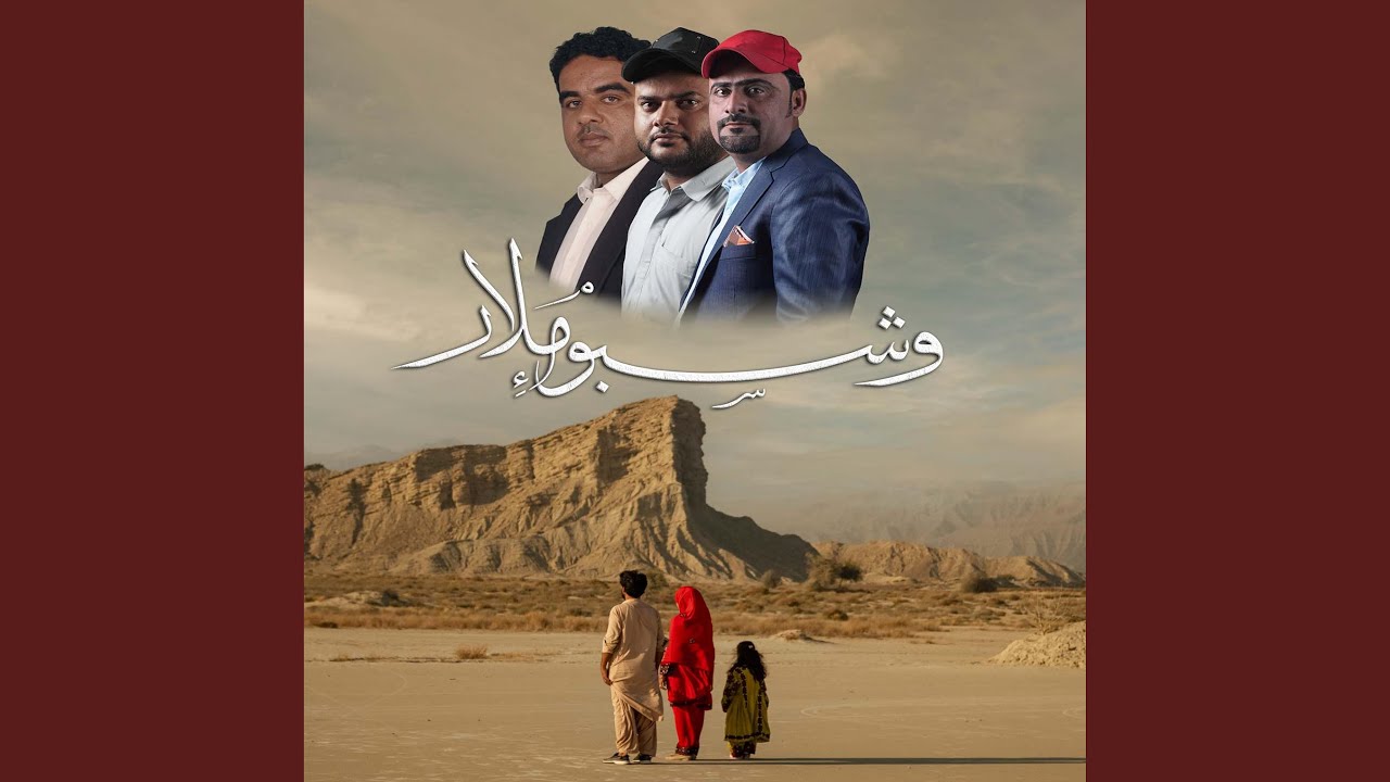 Washboay Malaar (feat. Khair Jan Baqri & Hamid Khaliq)