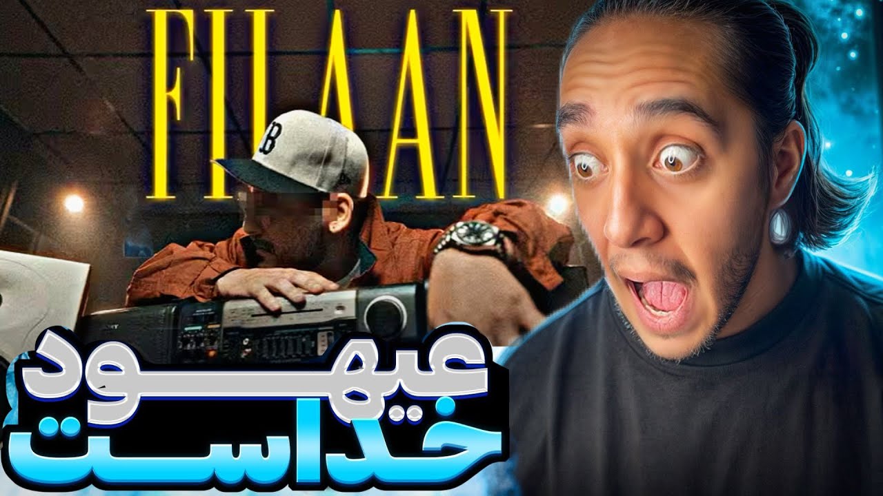 Ahood - Filaan REACTION❌عیهود پرچمدار تهرون