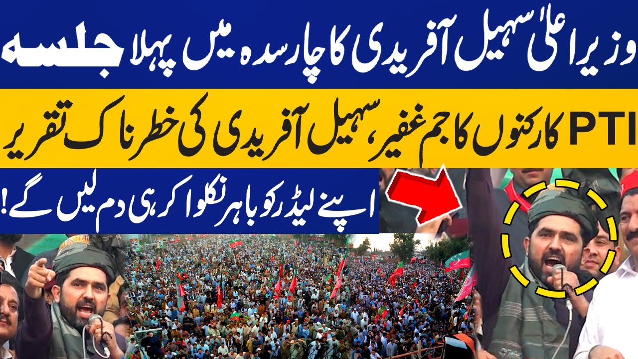 CM KPK Sohail Afridi Full Speech at PTI Charsadda Jalsa | Imran Khan Release Movement