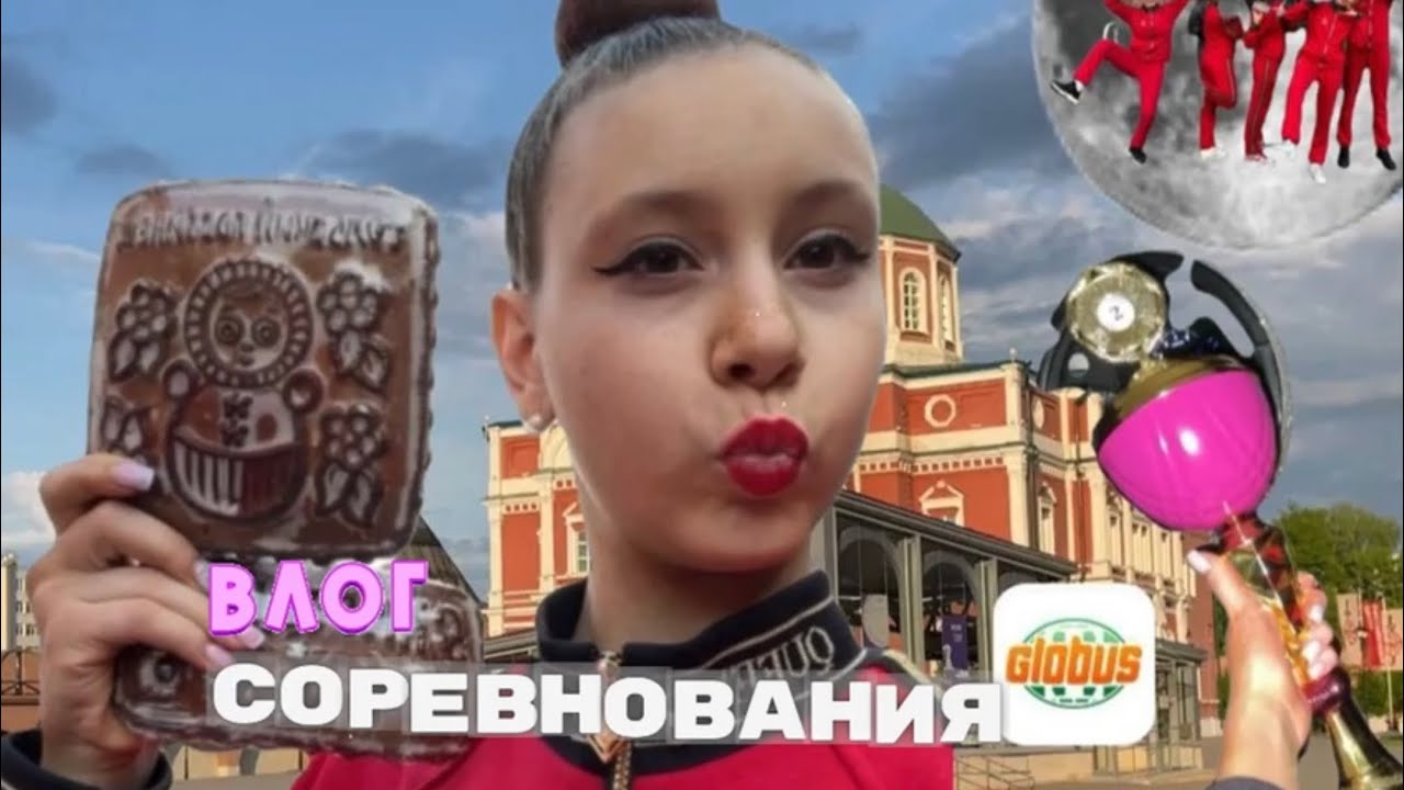 Соревнования//прогулка//глобус//наши выступления