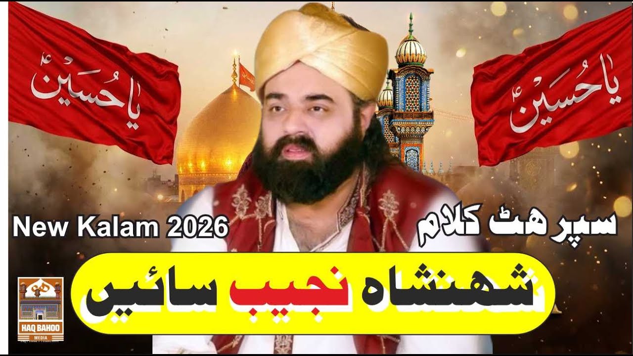 Hazrat Najeeb Sultan Bahoo kalam 2026 | میرے مرشد تے سرکار شہنشاہ نجیب سائیں  | Kalam sultan  bahu