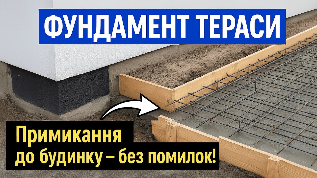 Як правильно зробити примикання фундаменту тераси до будинку