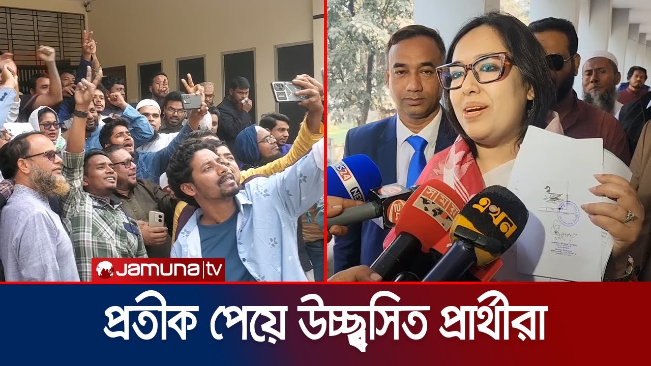 উৎসবমুখর পরিবেশে সারাদেশে প্রতীক বরাদ্দ; কিছু জায়গায় আচরণবিধি লঙ্ঘন | Election 2026 | Jamuna TV