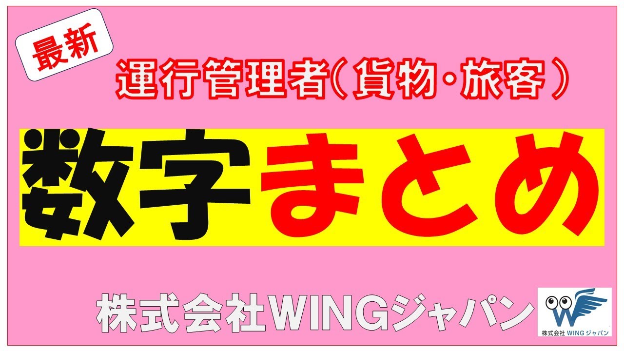2025 3 運行管理者（貨物・旅客）数字まとめ