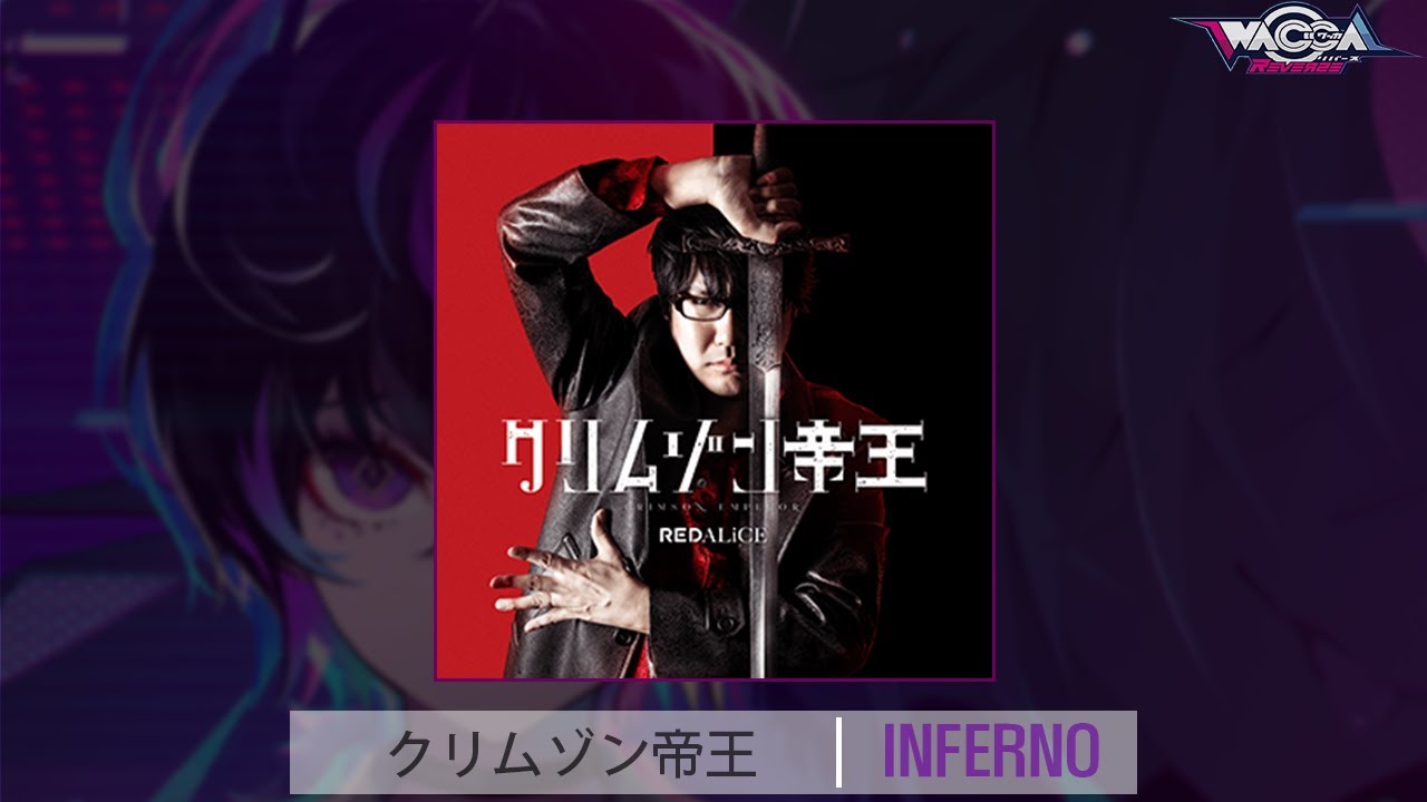 [WACCA Reverse] クリムゾン帝王 (INFERNO) 外部出力