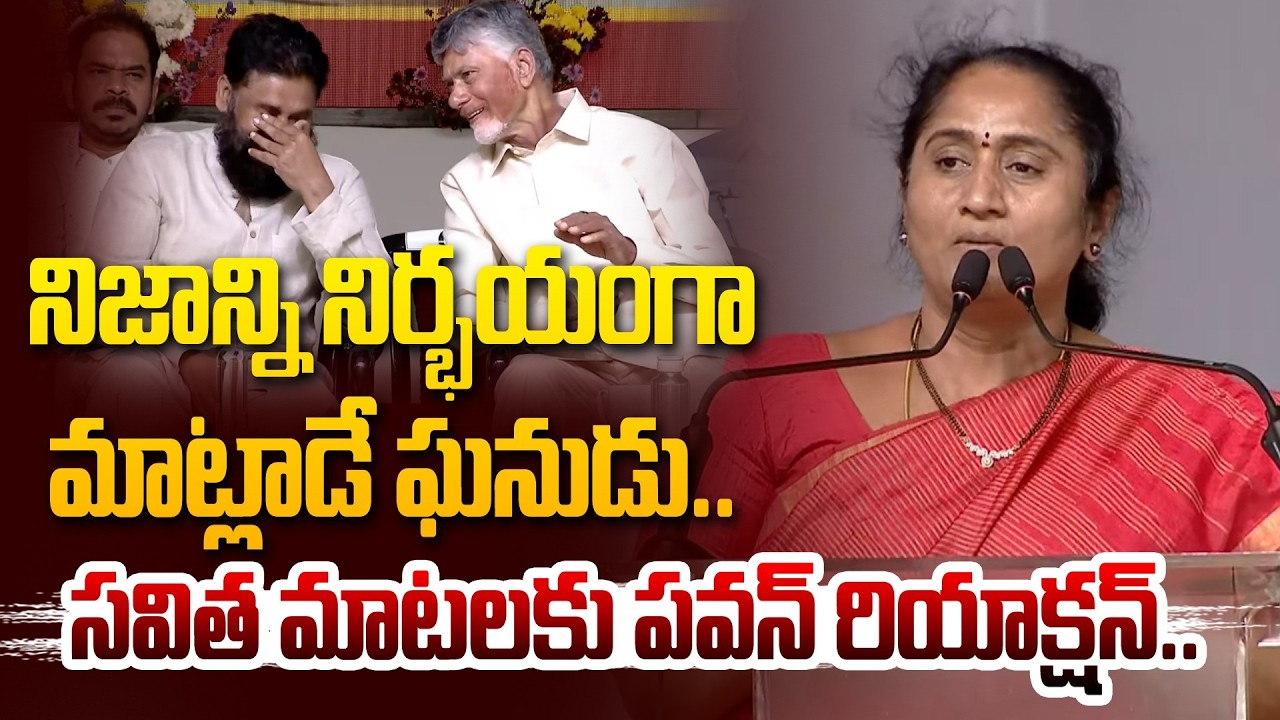 Minister Savitha Speech About Deputy CM Pawan Kalyan @hittvmix
