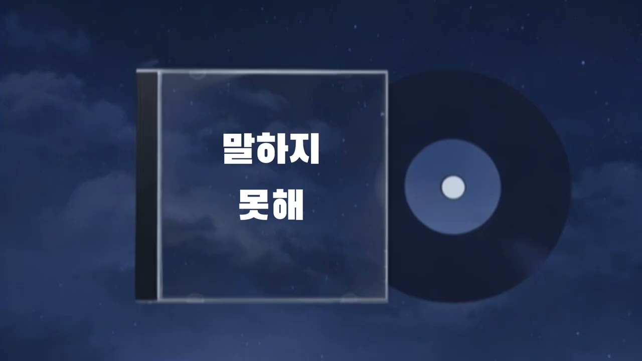 말하지 못해