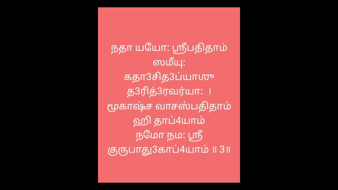 #Guru Padhuka Sthothram with Lyrics