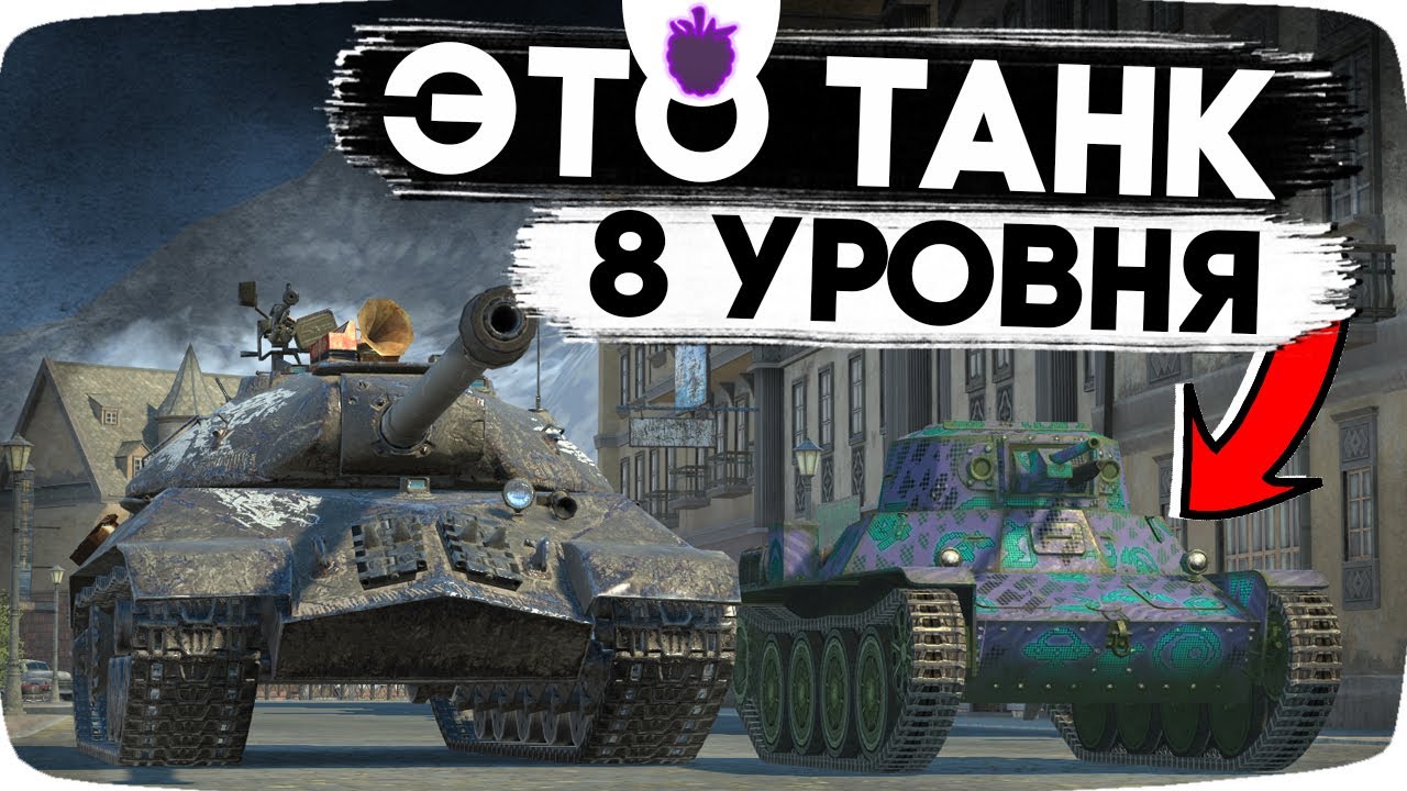 Самые Опасные Танки в Блице на каждом уровне