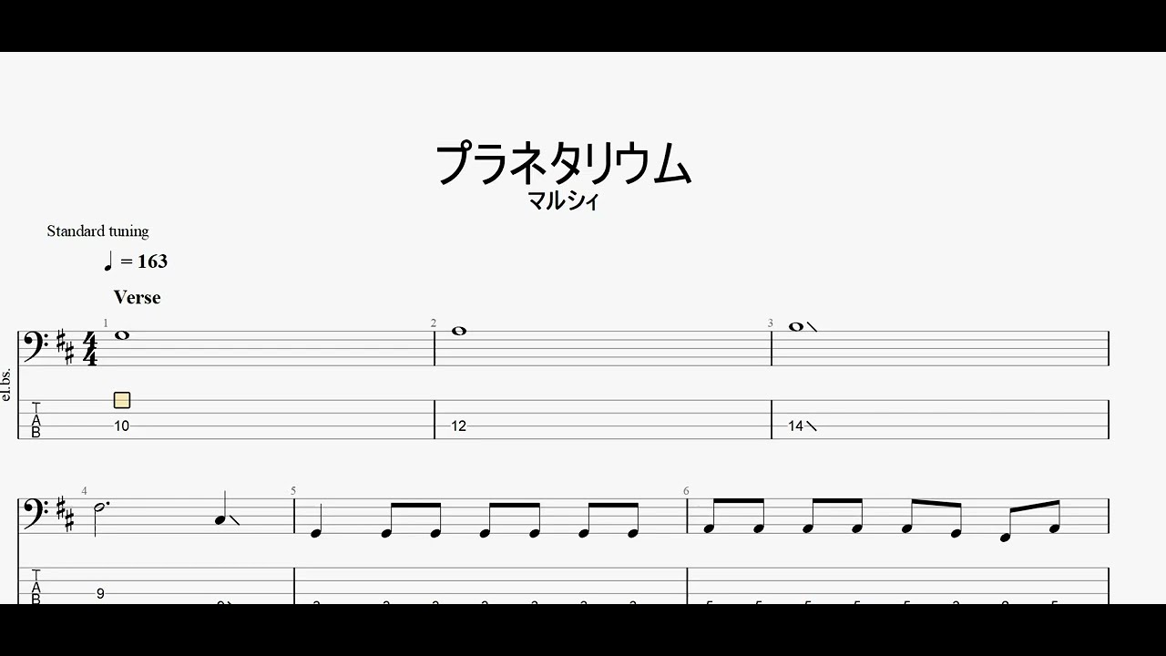 プラネタリウム　【マルシィ】　ベースtab譜