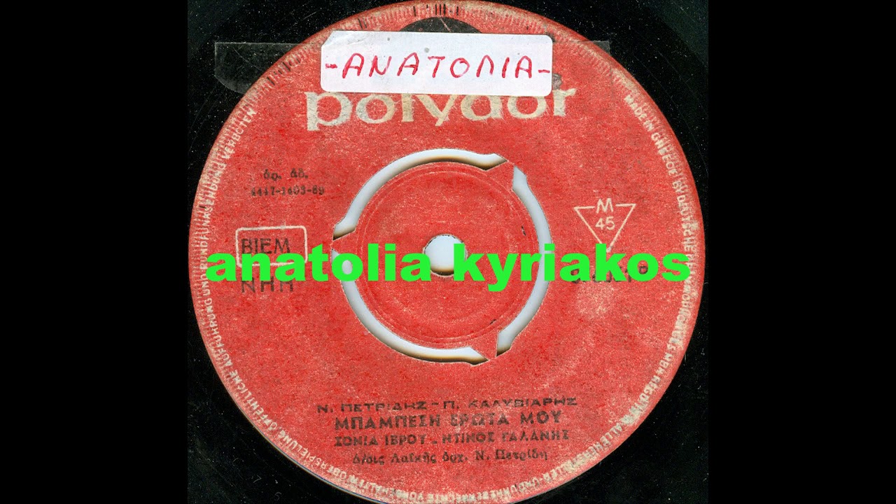 ΜΠΑΜΠΕΣΗ ΕΡΩΤΑ ΜΟΥ --ΙΒΡΟΥ ΣΟΝΙΑ  Ντινος Γαλανης (anatolia)