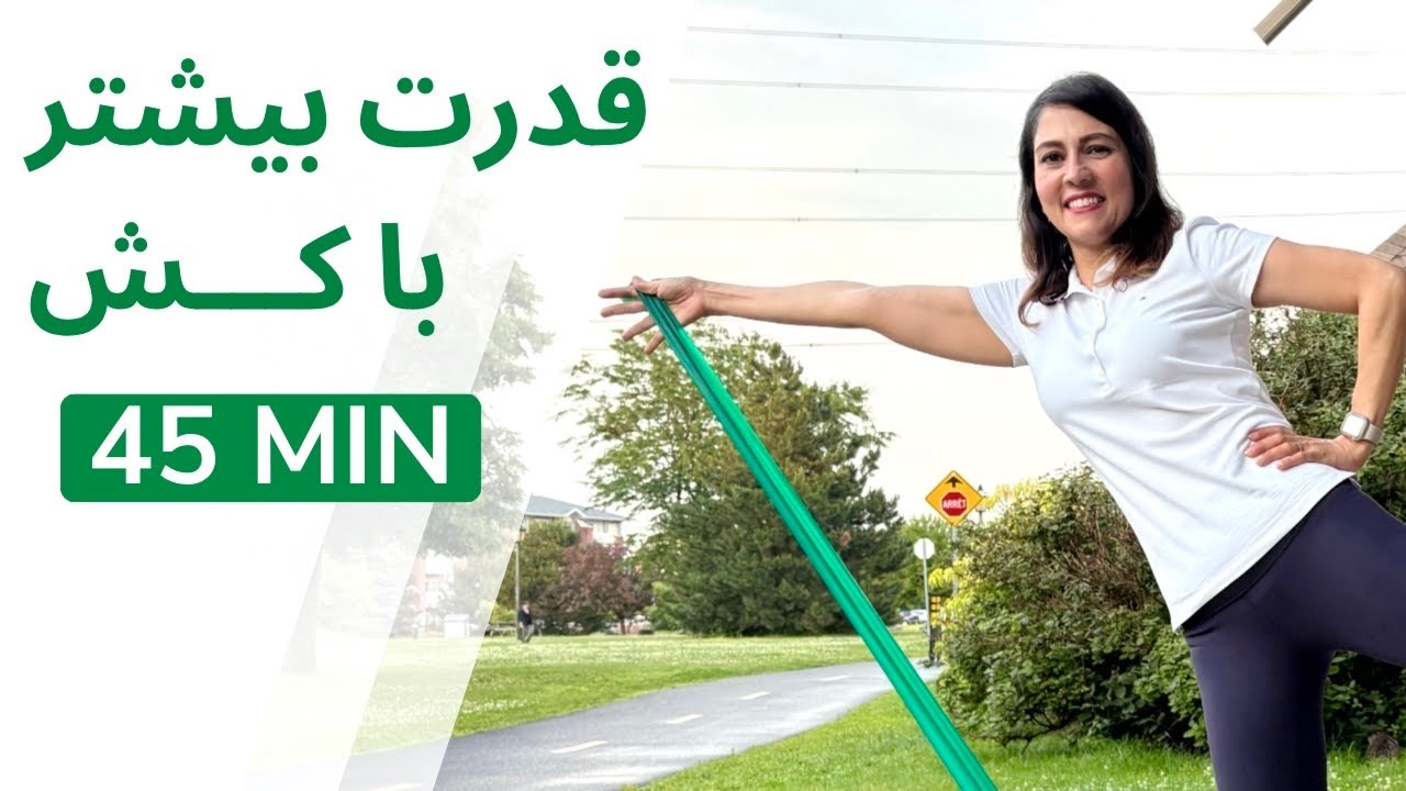 پیلاتس با کش یک جلسه کامل | چربی سوزی کل بدن🔥