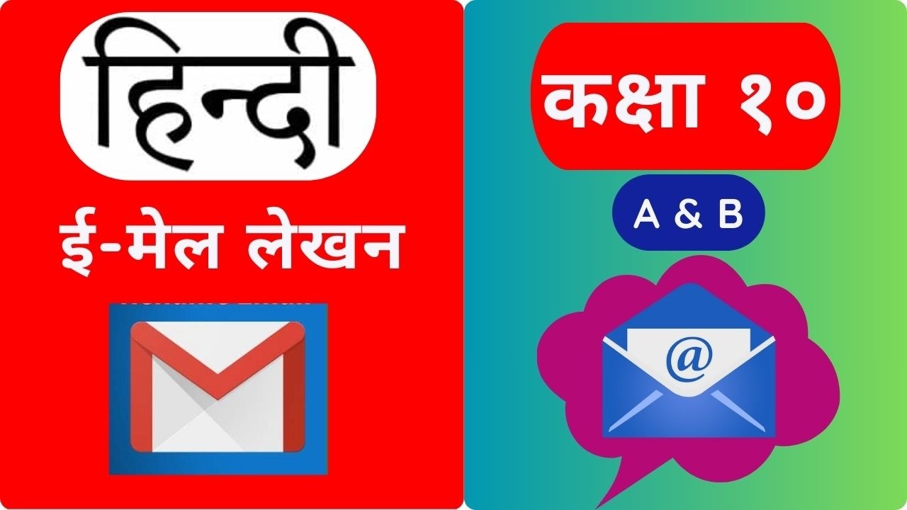 Hindi E-mail Lekhan | How to Write E-mail in Hindi | Class 10 Course A & B | With Examples 2025-26