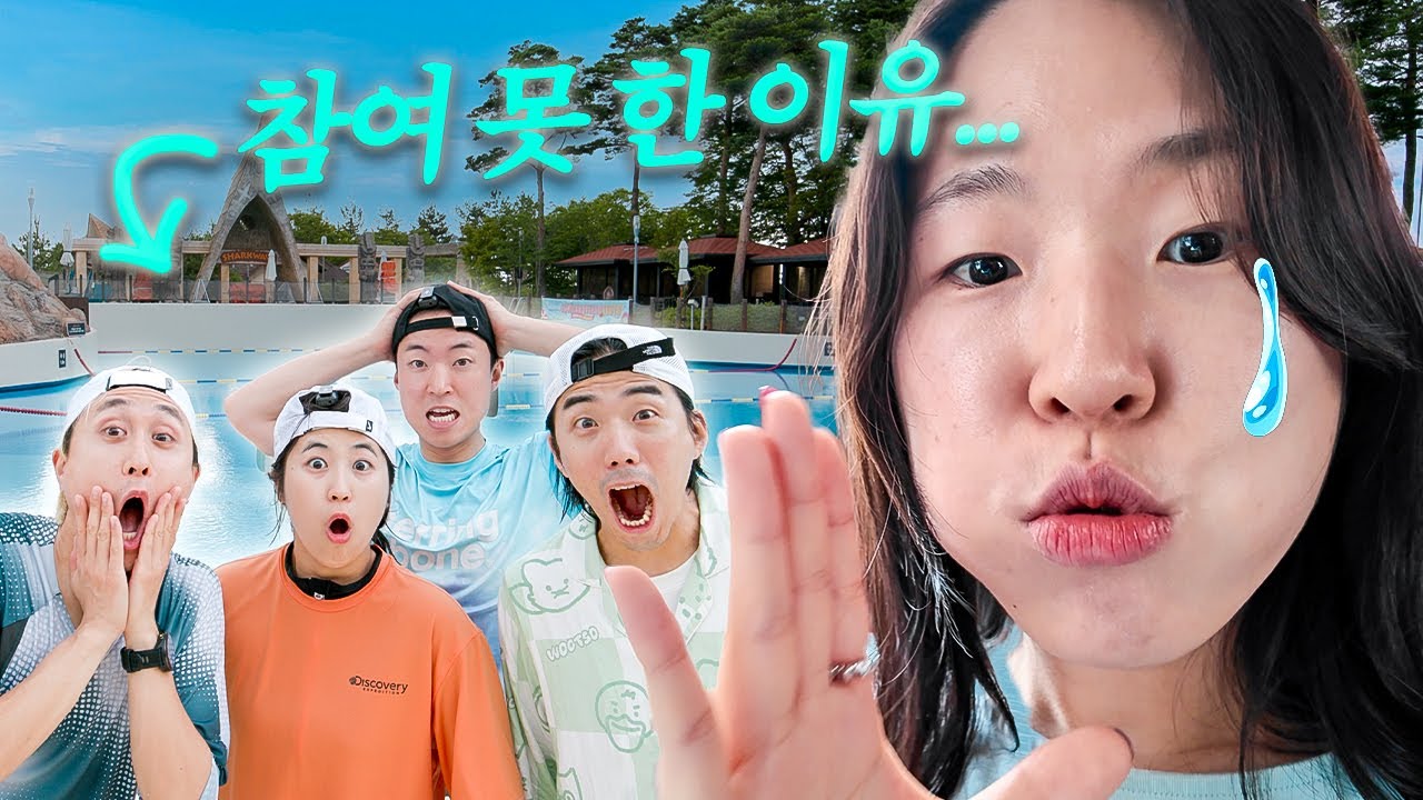 워터파크 합숙에 안 나온 이유? 🐳 +웃소 여성 멤버와 놀기/7월 브이로그