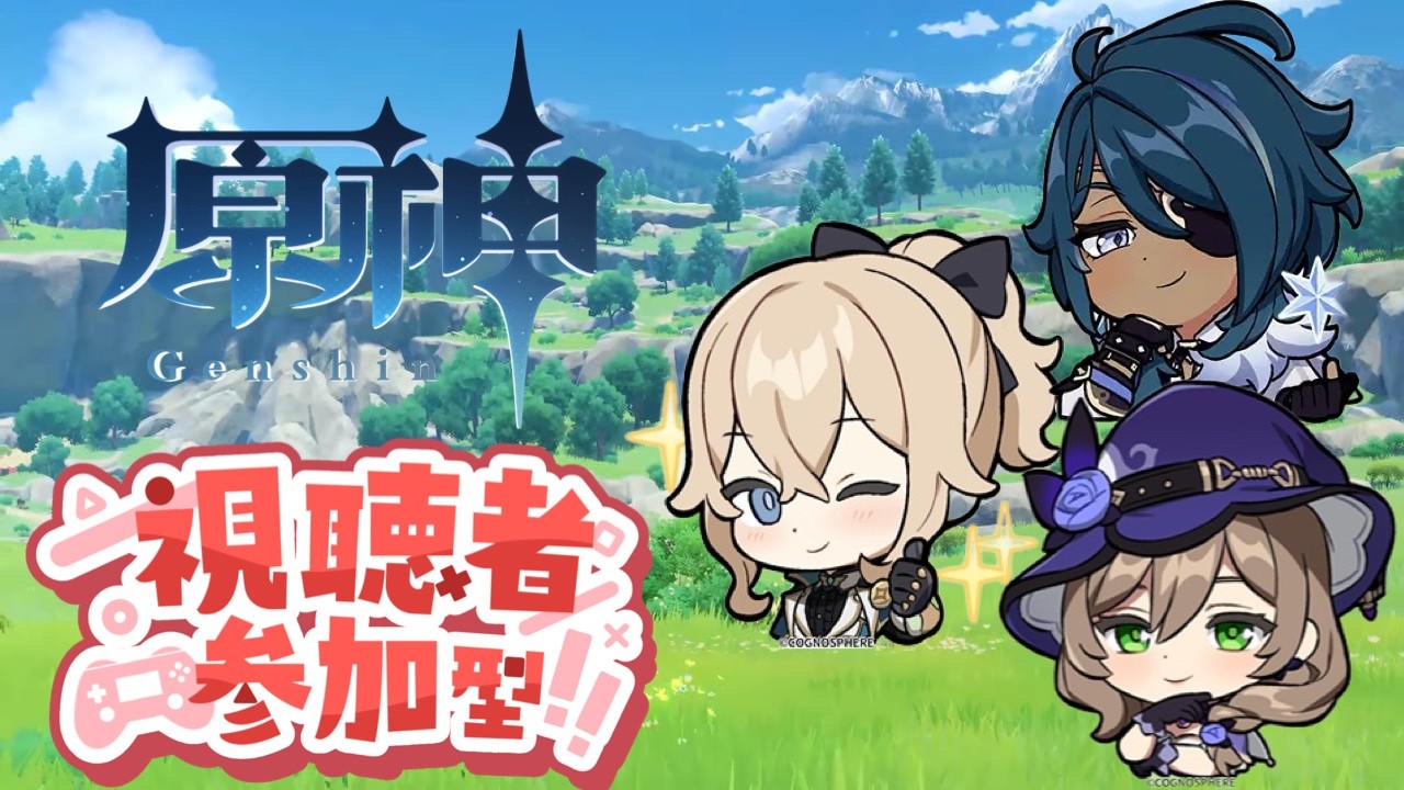 【原神】参加型OK 初見さん大歓迎！復帰勢ですがモンド探索お手伝いお願いします